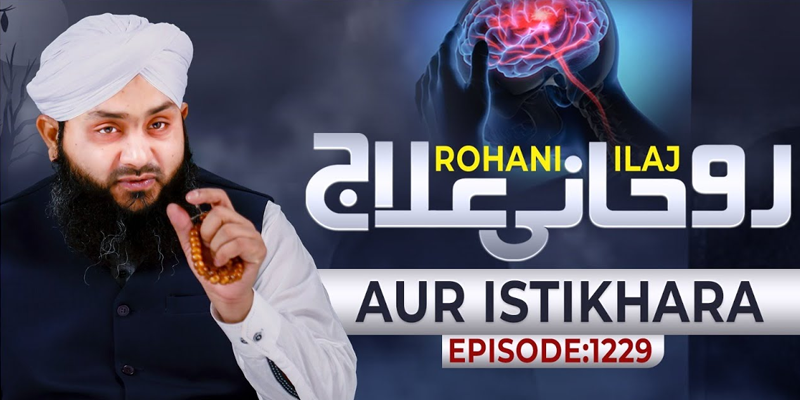 Rohani Ilaj Aur Istikhara Episode 1229